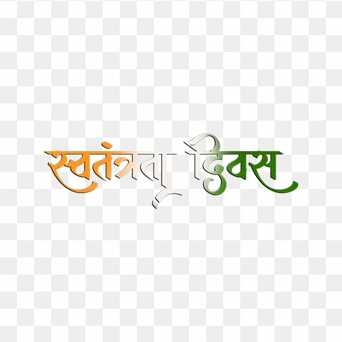 Swatantrata Diwas hindi text calligraphy png